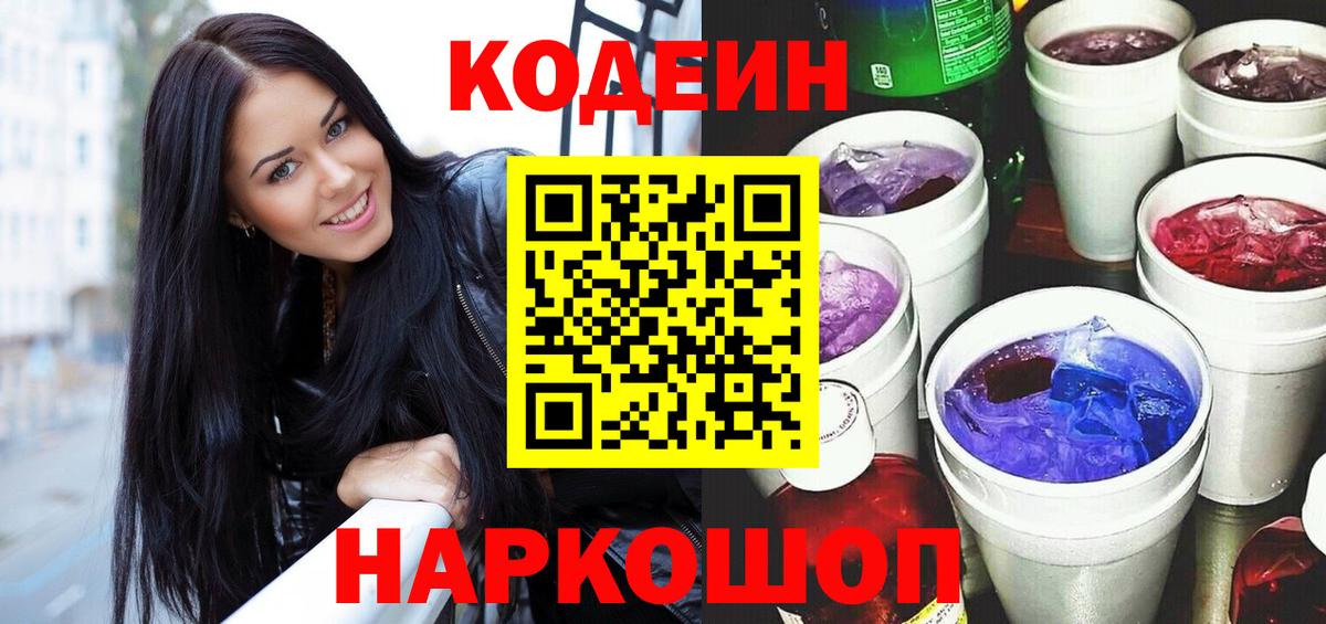 Кодеин напиток Lean (лин)  Кодеиновый сироп Lean напиток Lean (лин)  Верхняя Салда  Вход с VPN 