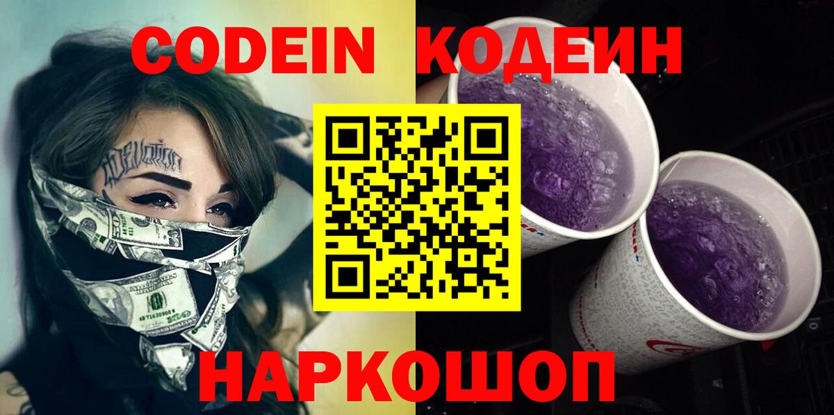 Кодеин напиток Lean (лин) Верхняя Салда