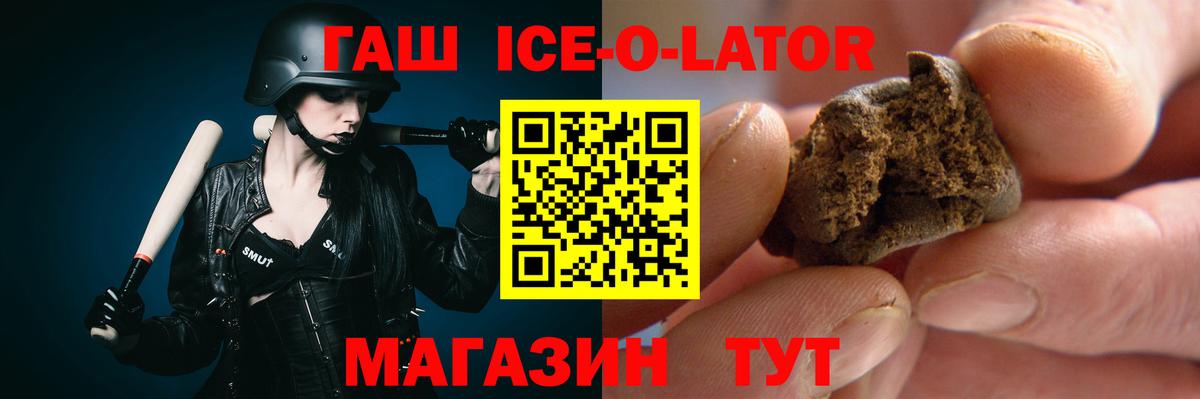 ГАШИШ Ice-O-Lator Верхняя Салда
