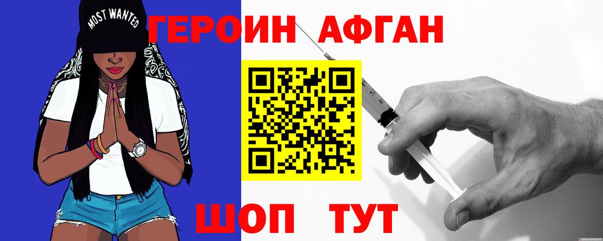 ГЕРОИН  ГЕРОИН афганец  Вход с VPN  Верхняя Салда 